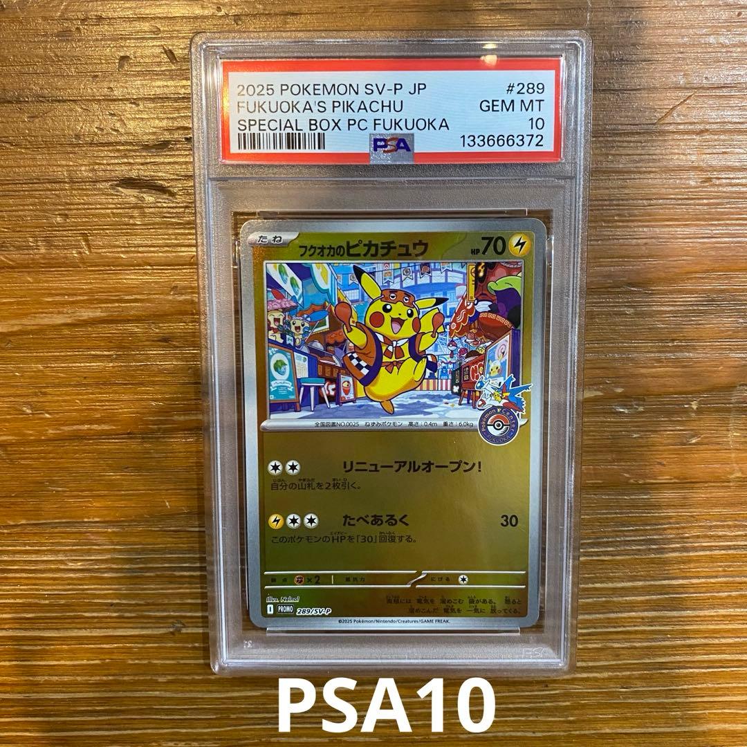 PSA10 フクオカのピカチュウ 2025 Fukuoka's Pikachu