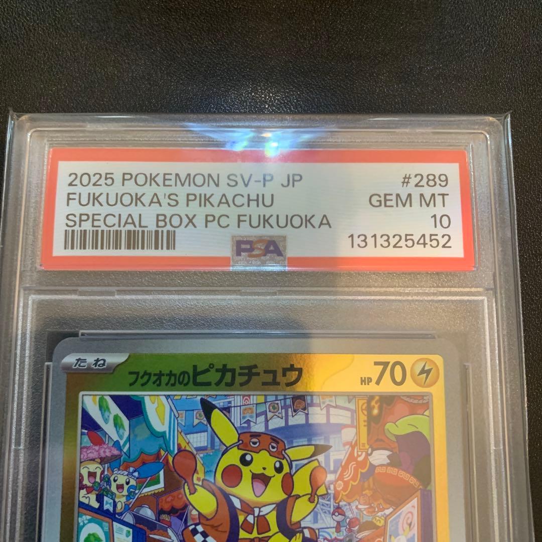 ポケモンカード フクオカのピカチュウ プロモ PSA10 完品