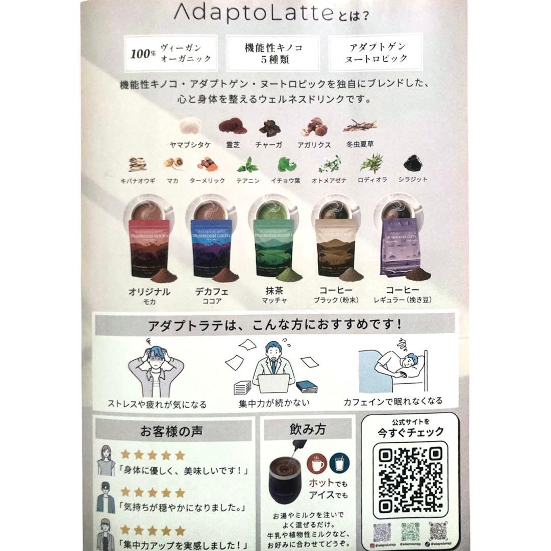 ＼即日発送／AdaptoLatte★ アダプトラテ モカ+コーヒー（レギュラー）