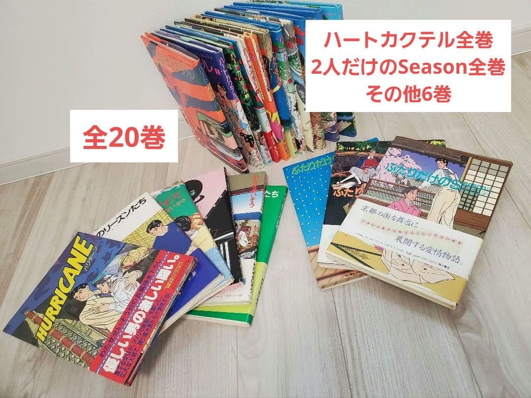わたせせいぞう 全巻セット 計20巻