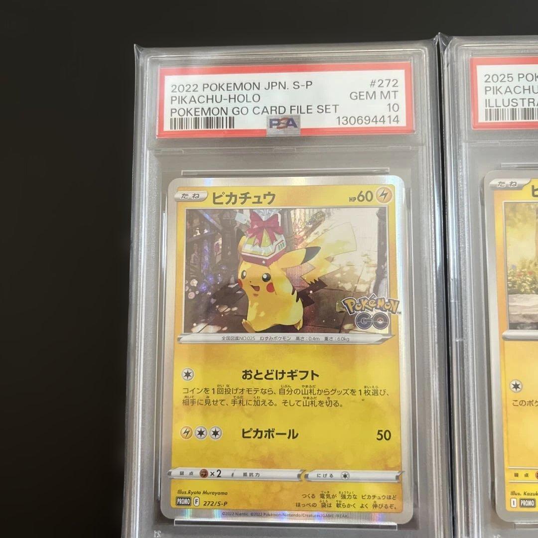 ピカチュウプロモPSA10 3連番