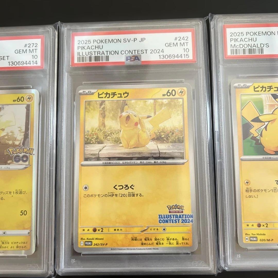 ピカチュウプロモPSA10 3連番