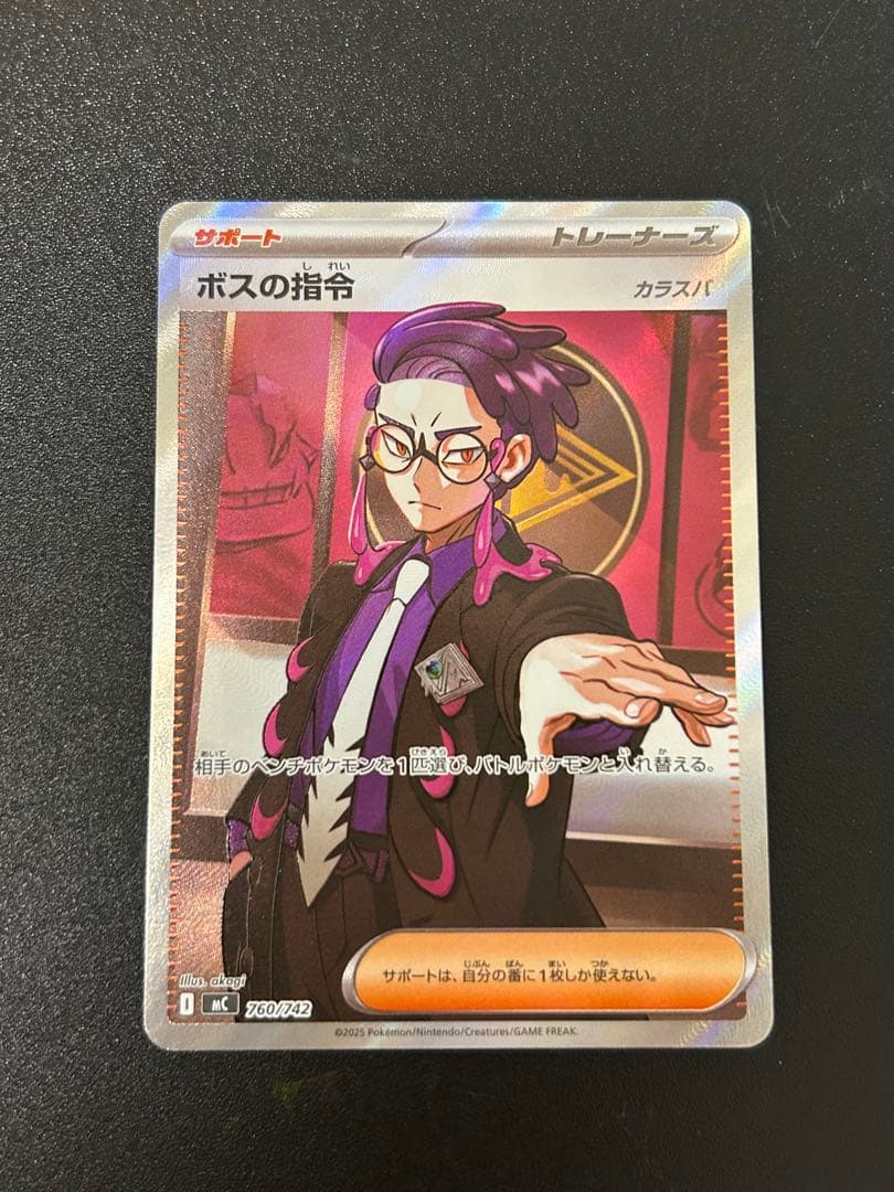 ボスの指令 スタートデッキ100より