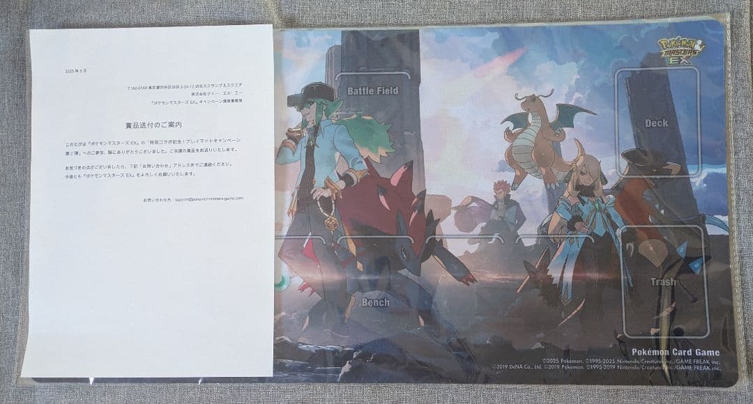 【限定品】ポケカプレイマット　アルコス　当選書付き