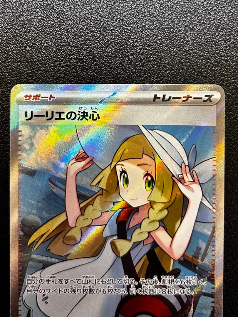 ま*け様 リーリエの決心　SR