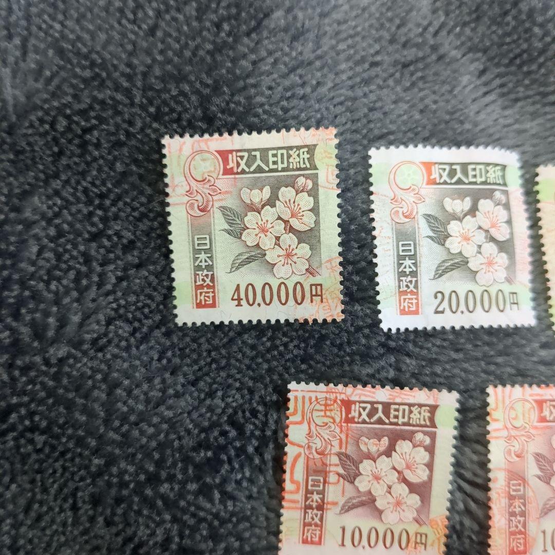 日本 使用済印紙 旧柄 セット 40,000円 20,000円 10,000円