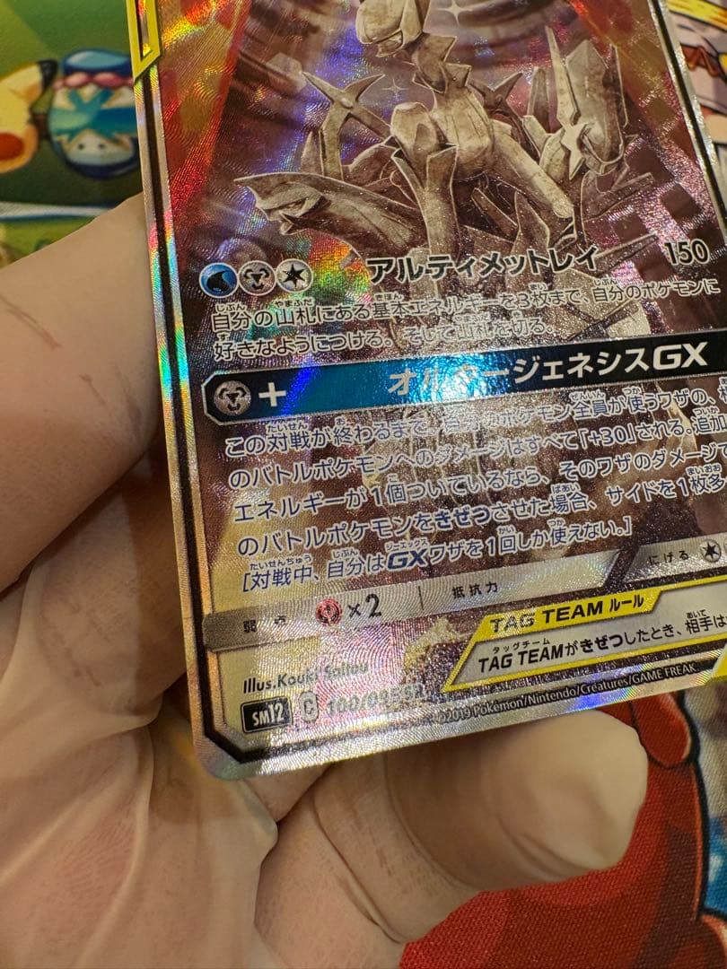 アルセウス&ディアルガ&パルキアGX 100/095 オルタージェネシス 3神