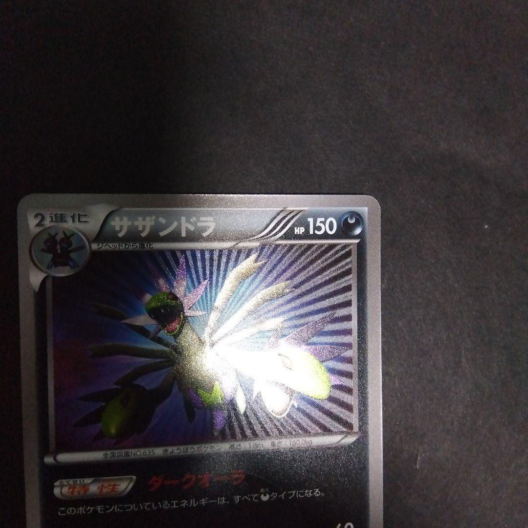 サザンドラ UR BW3 サイコドライブ 057/052