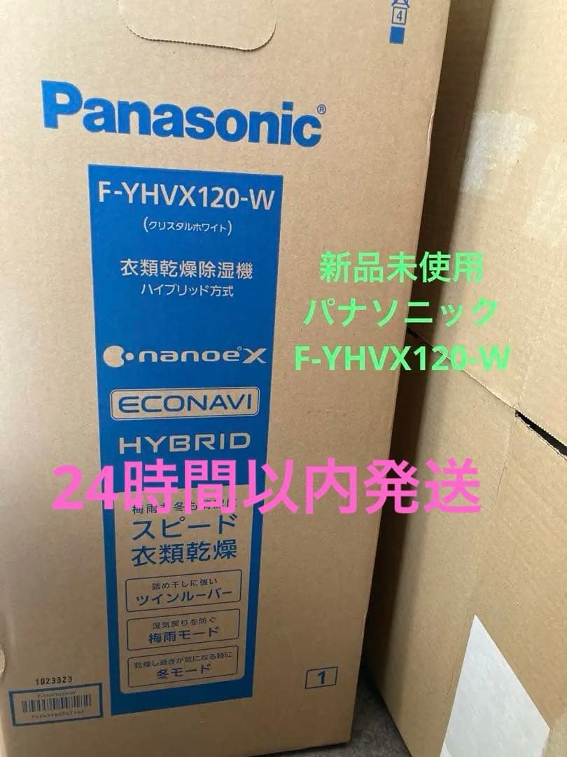 新品！即日配送！パナソニック YHVX120-W 衣類乾燥除湿機 ハイブリッド