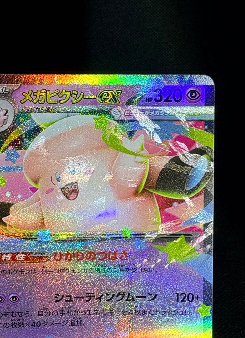 【世界2体】ポケモン メガピクシー 加工ズレ メガジガルデ 印刷 エラー