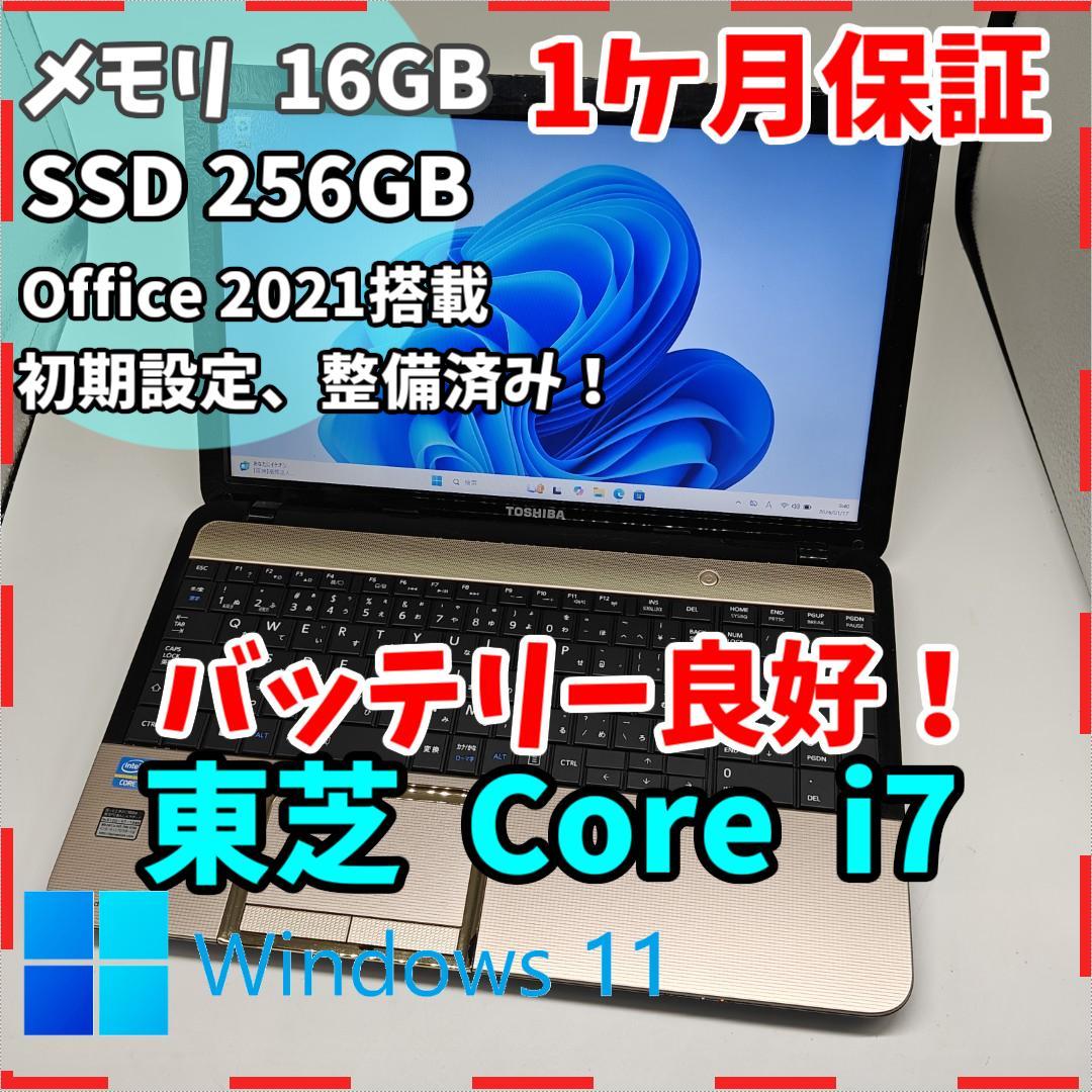 【東芝】T552 高速i7 SSD256GB 16GB ゴールド ノートPC