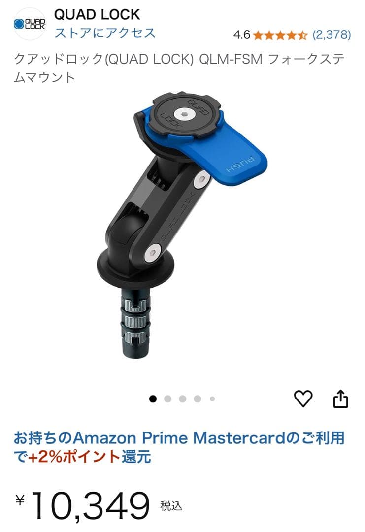 クアッドロック(QUAD LOCK) QLM-FSM フォークステムマウント