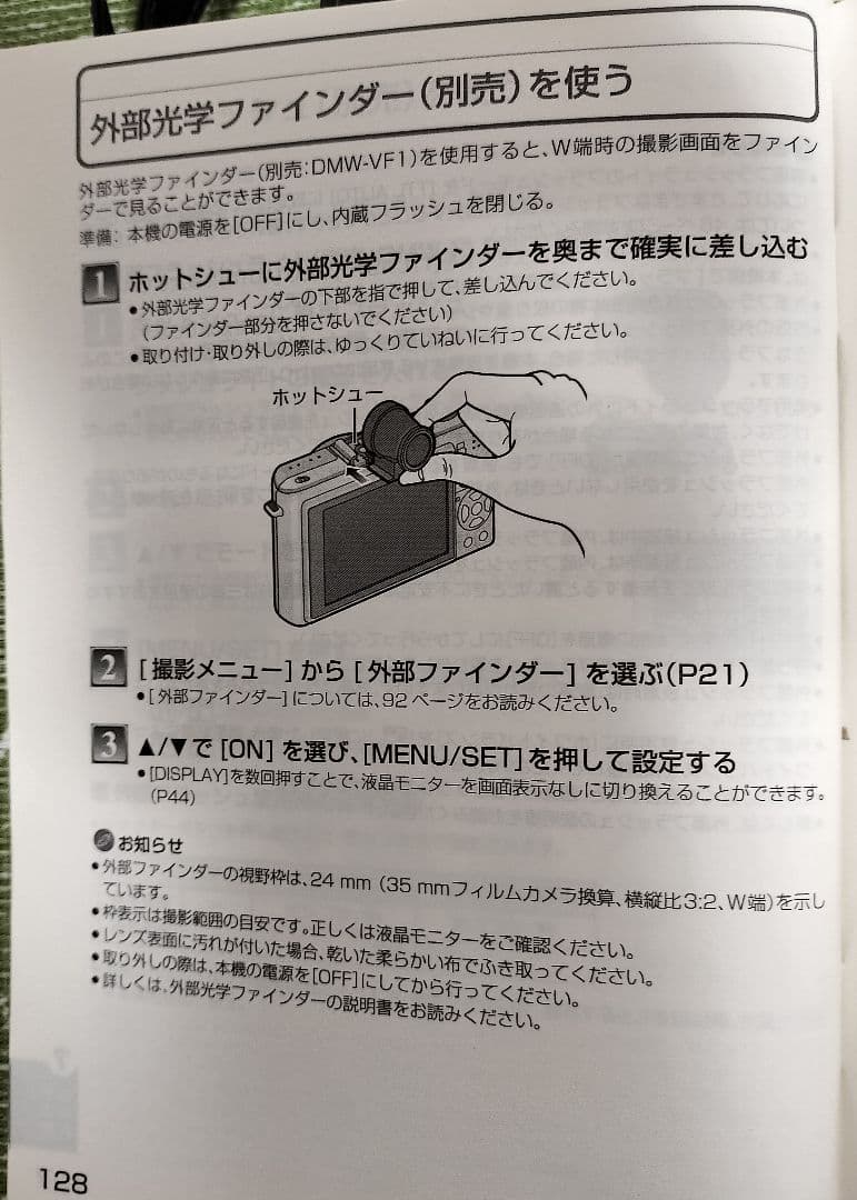 デジタルカメラLUMIX DMC-LX3 光学ファインダー付属