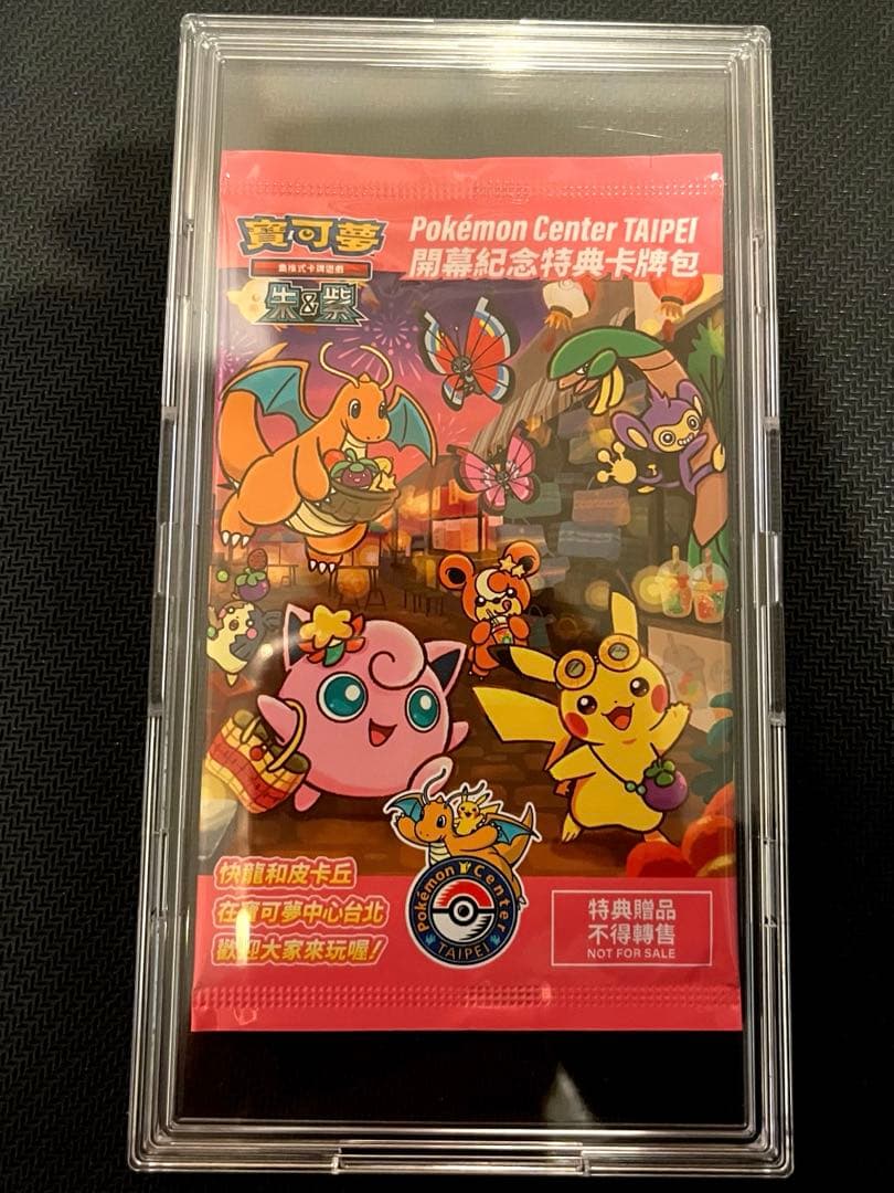 ポケモンカード 台北のピカチュウ プロモ 台湾限定