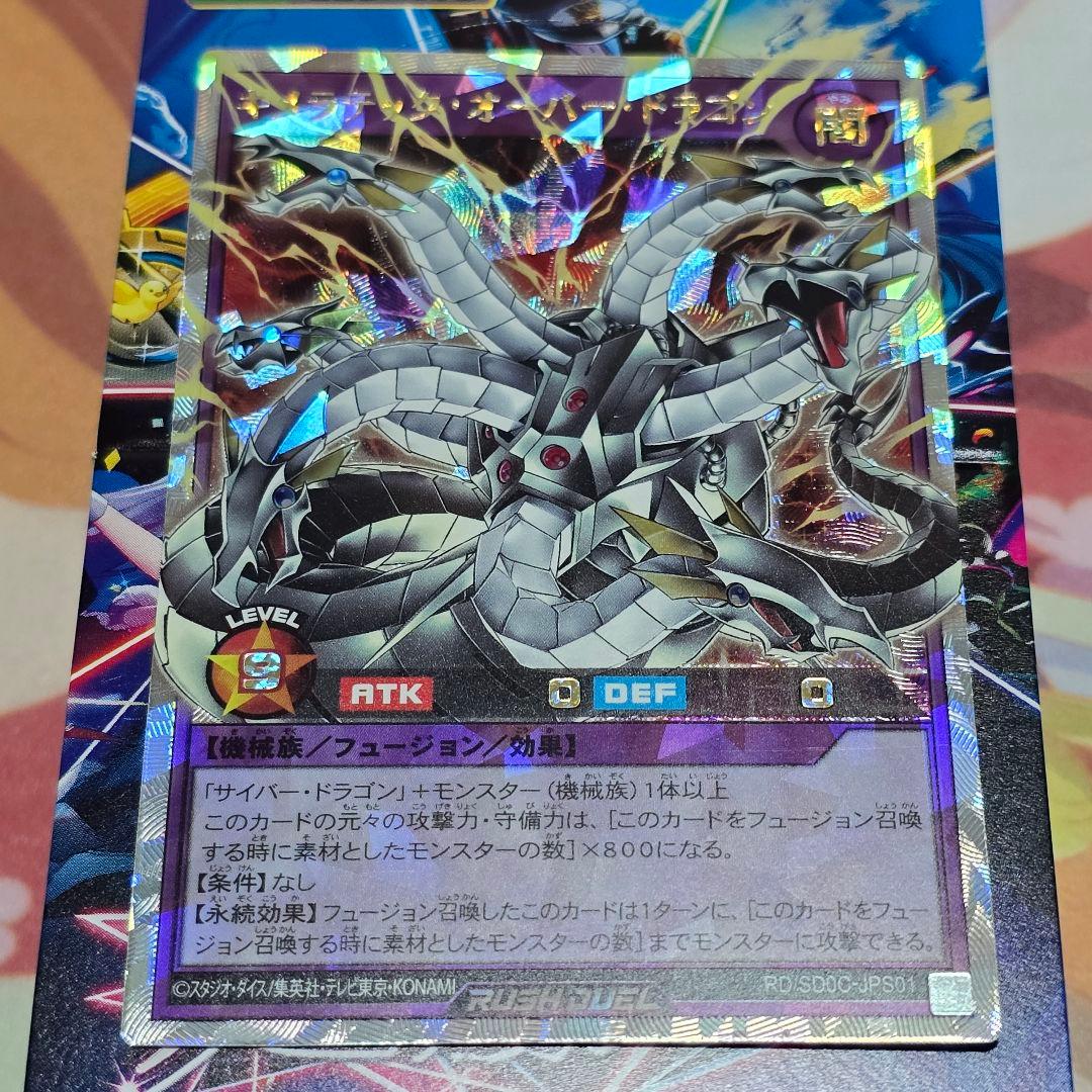 キメラテック・オーバー・ドラゴン【オーバーラッシュレアRD/SD0C-JPS01