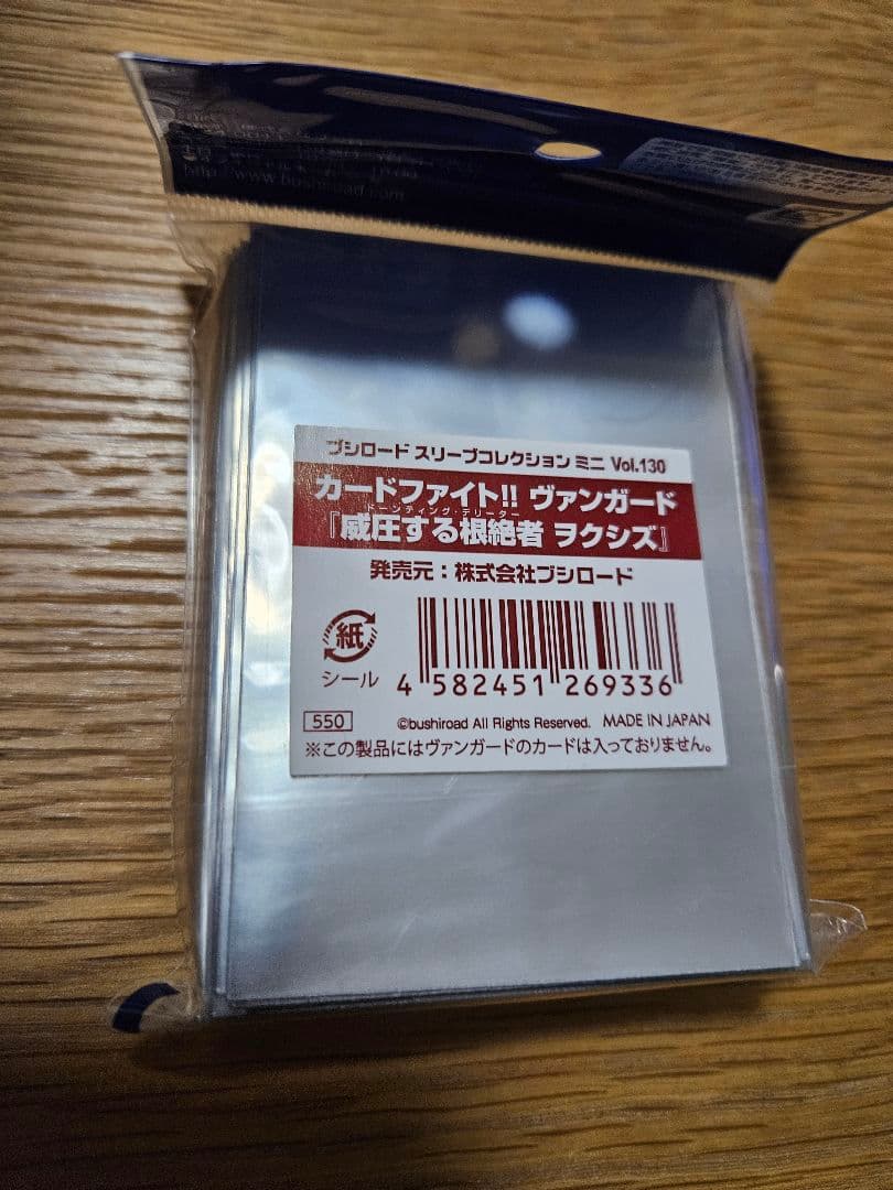 ヴァンガード ブシロードスリーブコレクション ミニ Vol.130 ヲクシズ