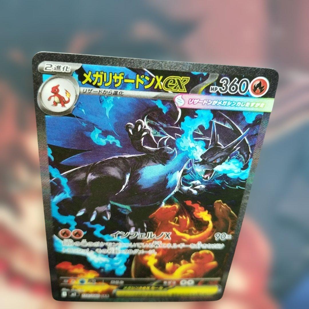 z*d様 ポケモンカード　メガリザードンX ex（SAR）