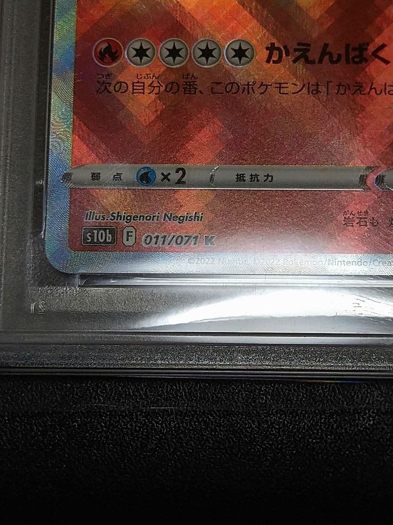 PSA10　かがやくリザードン　011/071　ポケモンGO　CHARIZARD