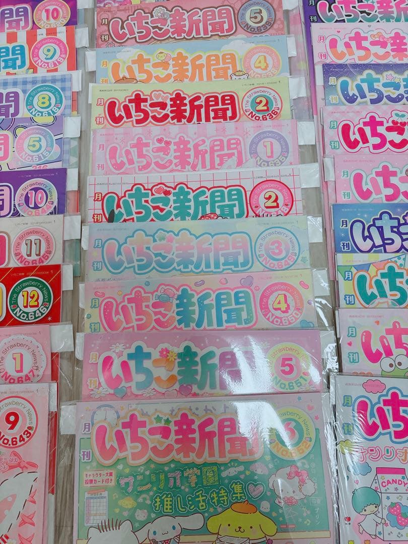 美品　いちご新聞　バックナンバー　まとめ売り　79冊セット