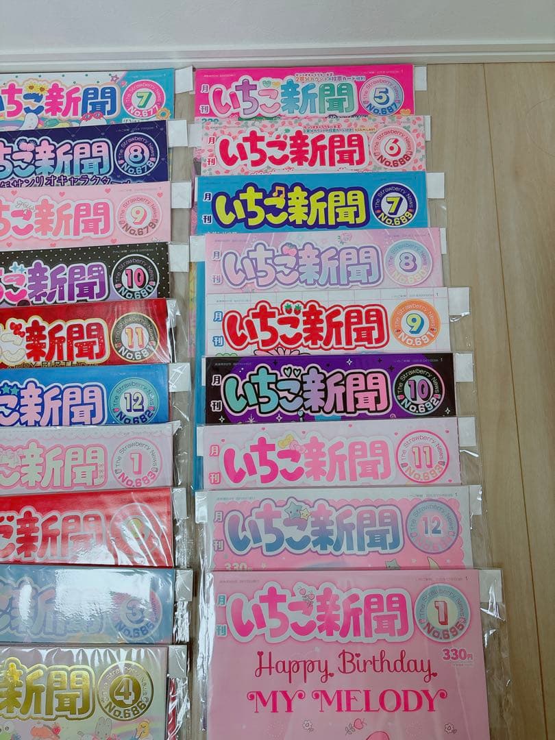 美品　いちご新聞　バックナンバー　まとめ売り　79冊セット