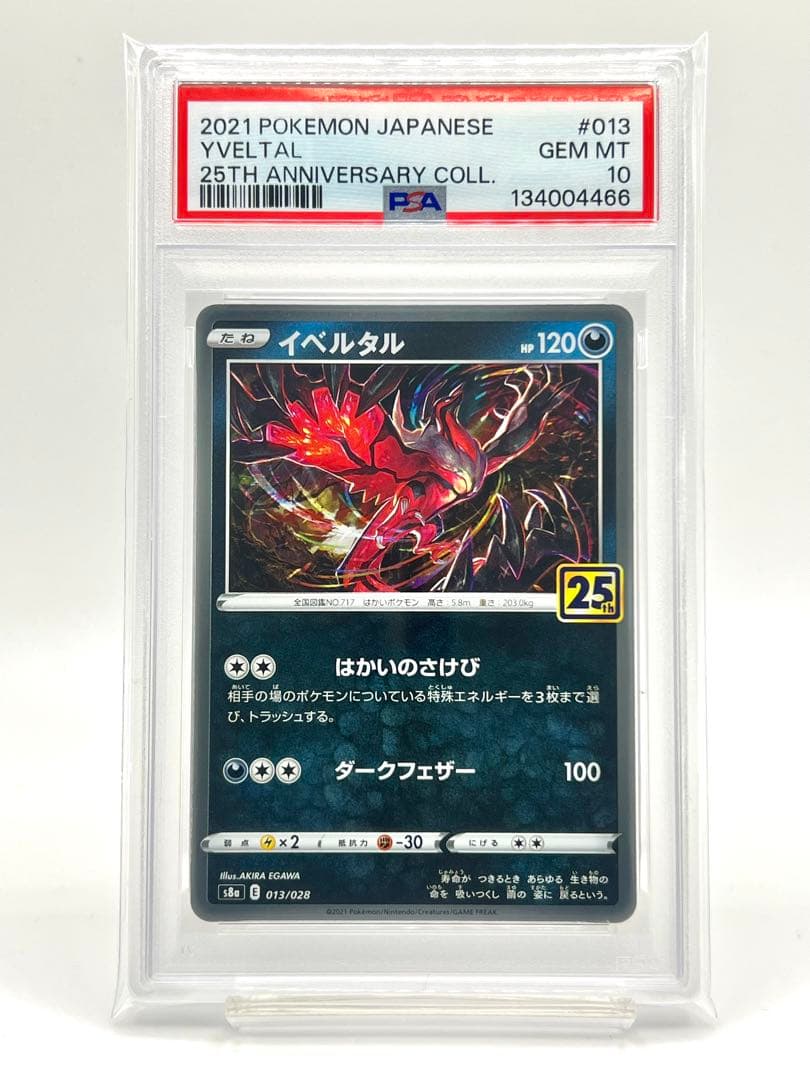 【2連番PSA10】ゼルネアス イベルタル ホロ