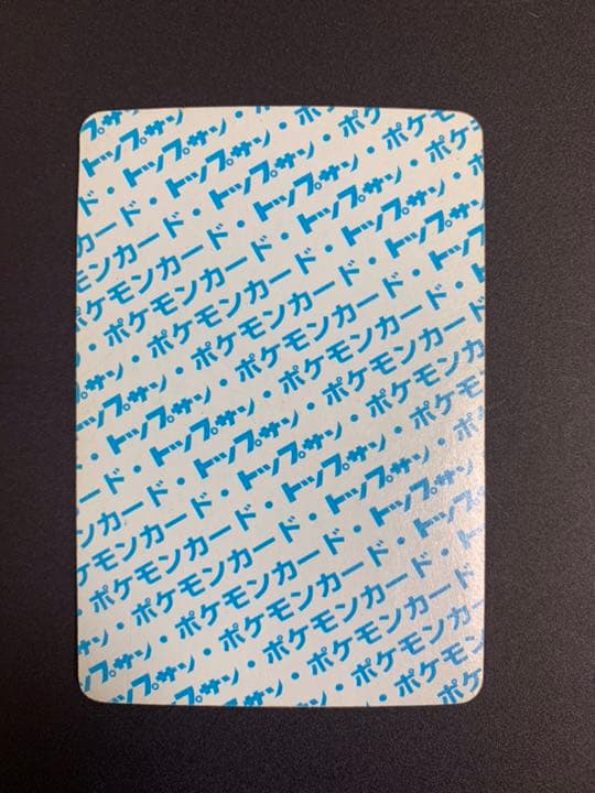 ポケモンカード トップサン フシギソウ 番号なし