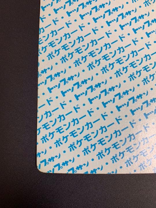 ポケモンカード トップサン フシギソウ 番号なし