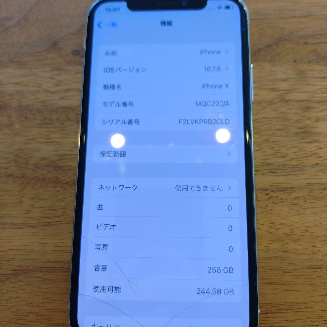 Apple iPhone X ホワイト 本体 256MB