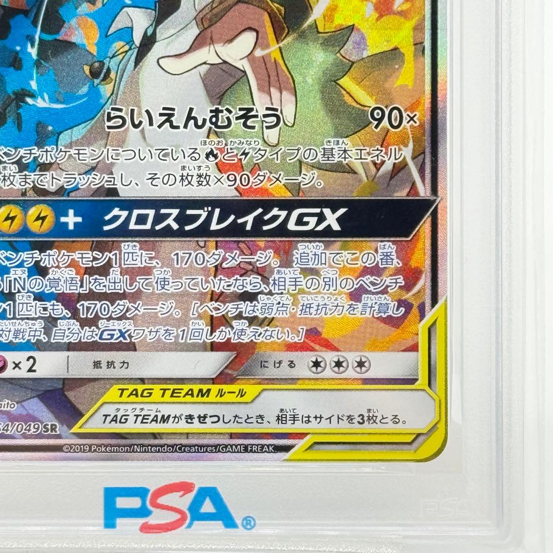 【PSA10】レシラム&ゼクロム GX SR ドリームリーグ 064/049