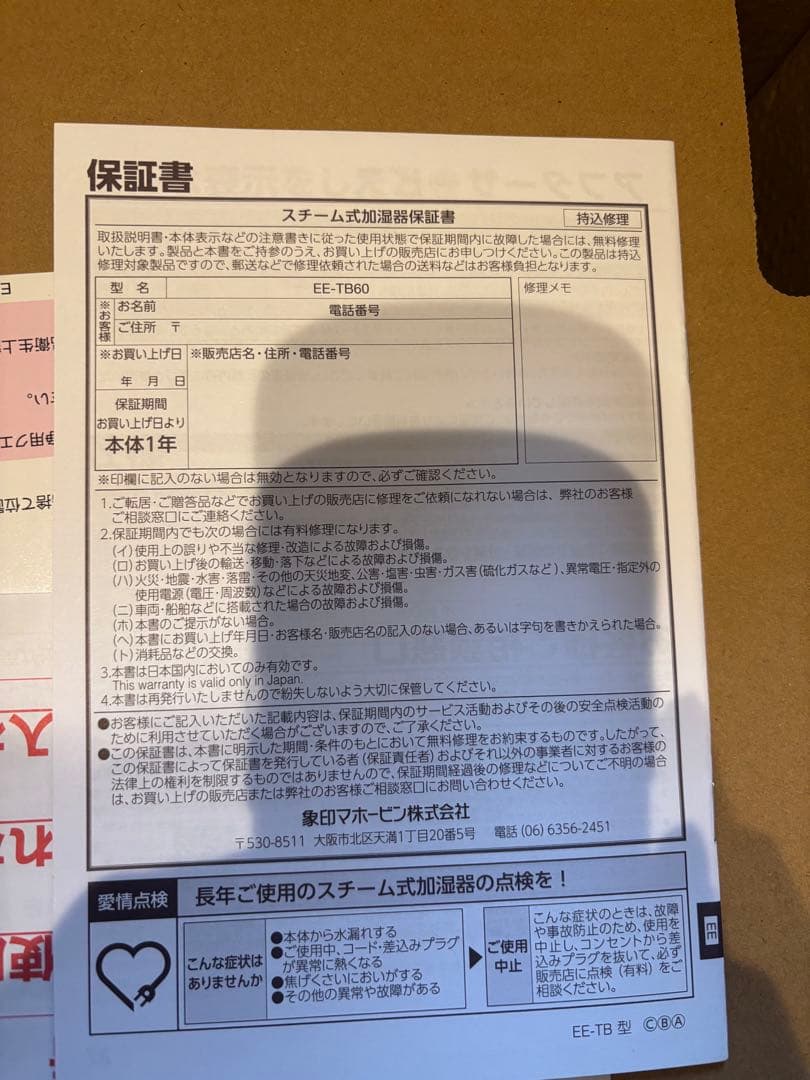 【新品】象印 スチーム式加湿器 EE-TB60-BM ブラック