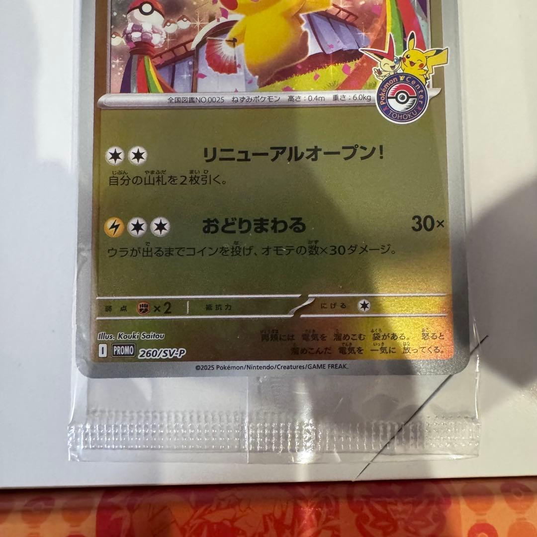 トウホクのピカチュウ　スペシャルBOX ポケモンカード