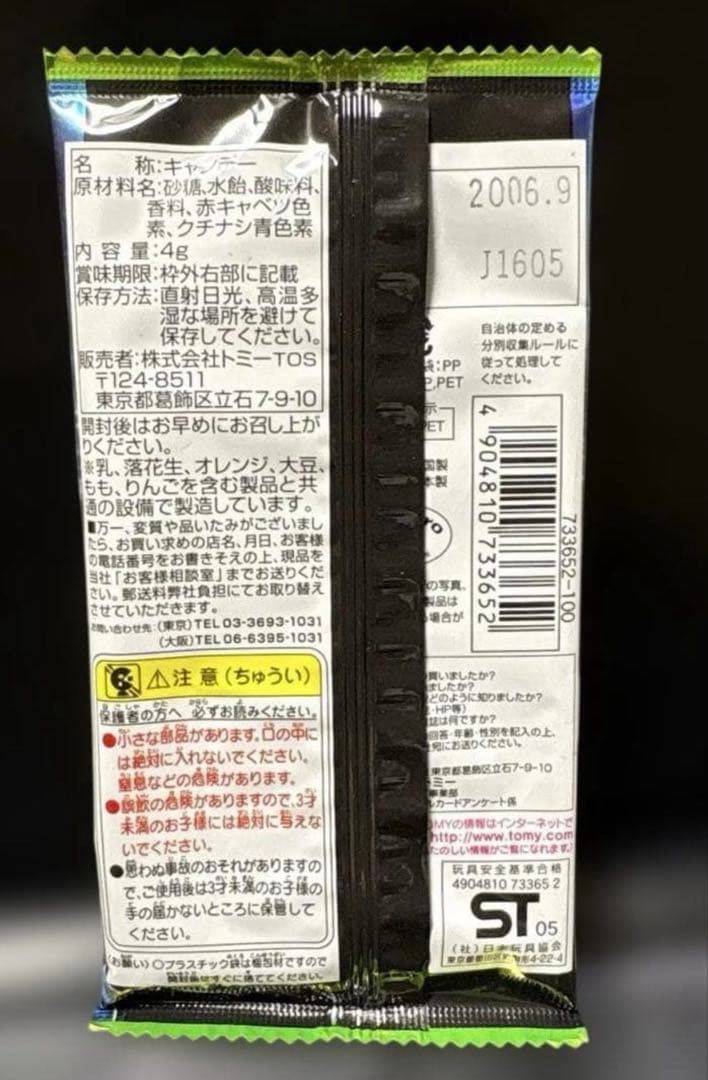 TOMY ポケモン ダブルカードアドバンスジェネレーショ2006年未開封2枚入