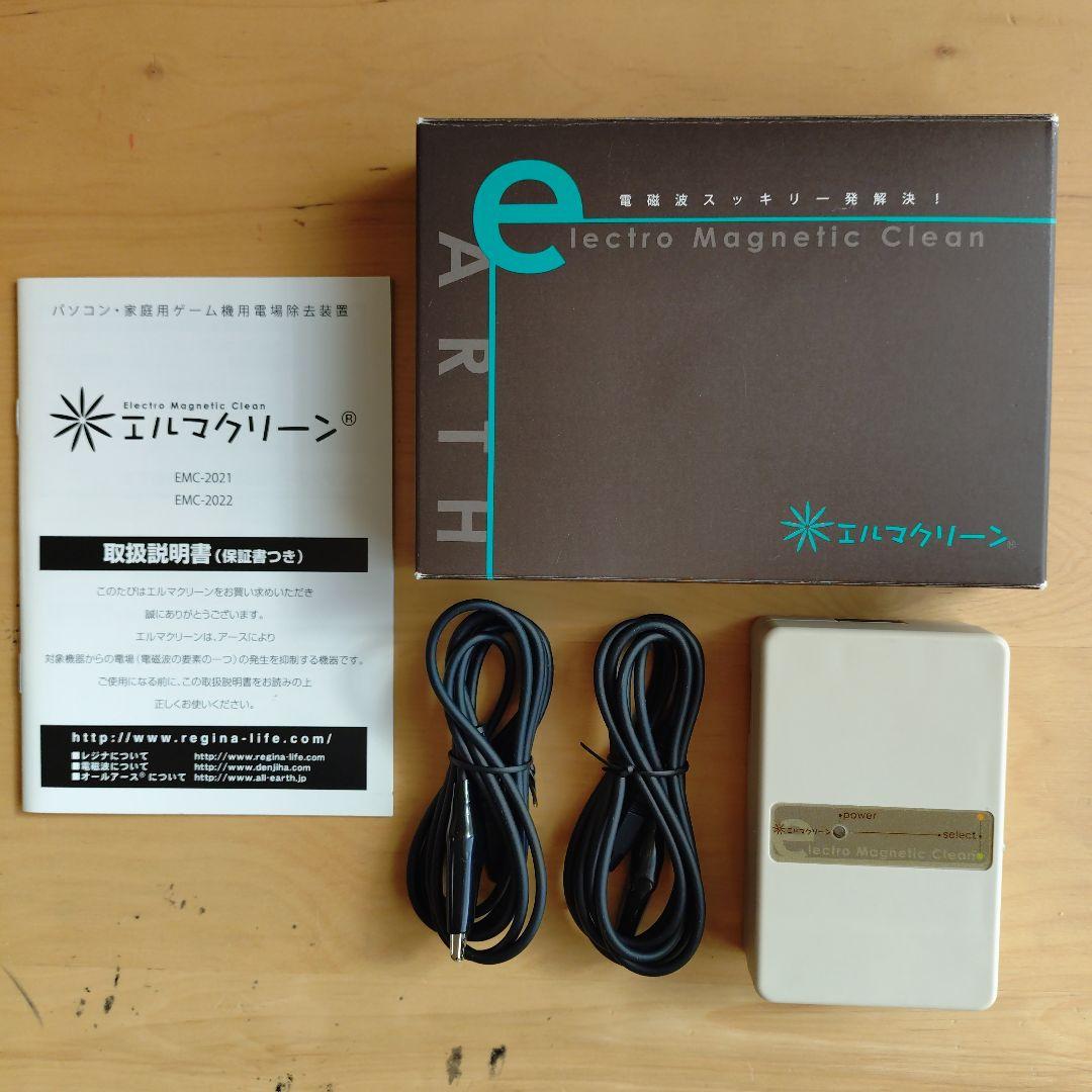 【未使用】エルマクリーン EMC-2021 電磁波対策 旧モデル