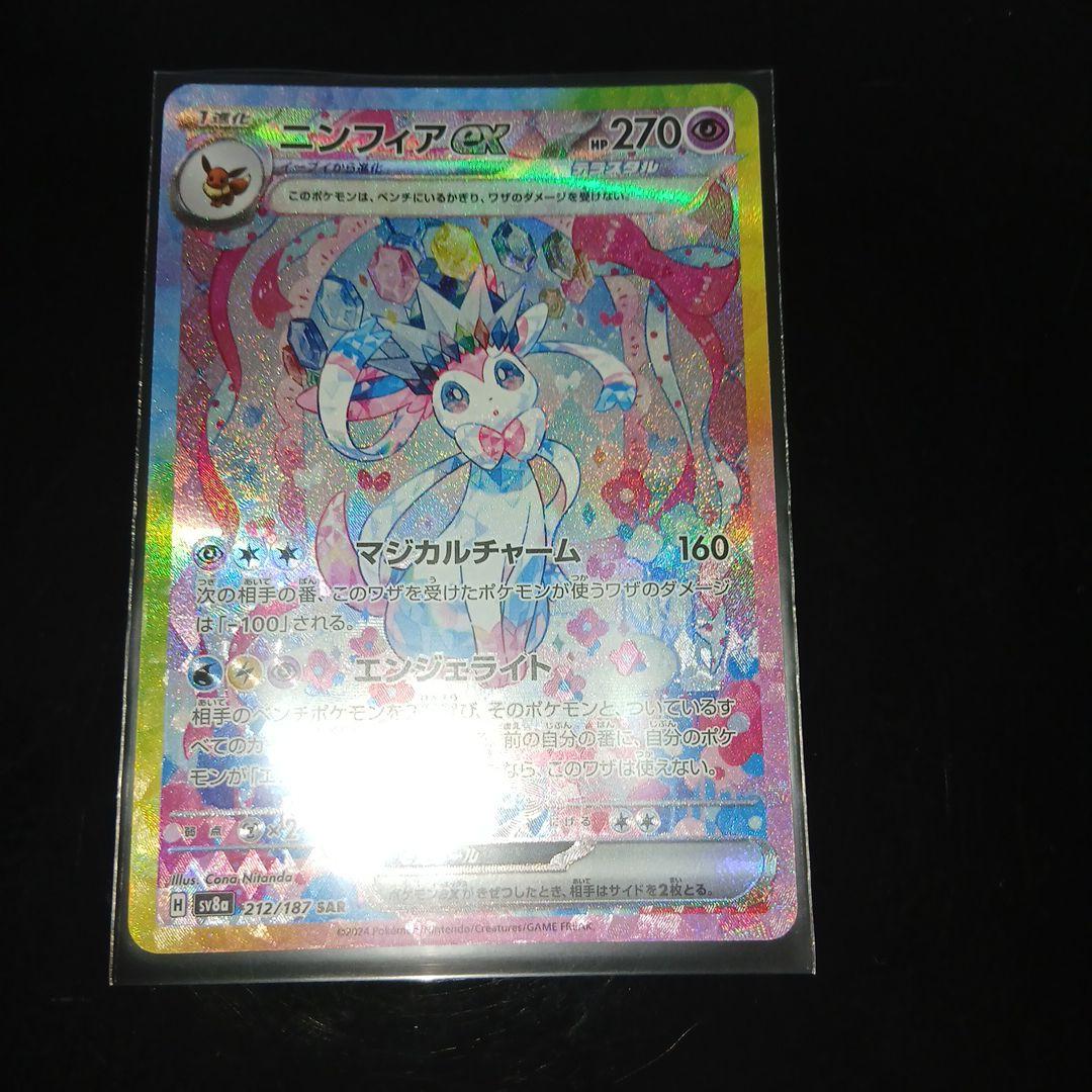 も*し様 ニンフィアex SAR SV8a テラスタルフェスex 212/187