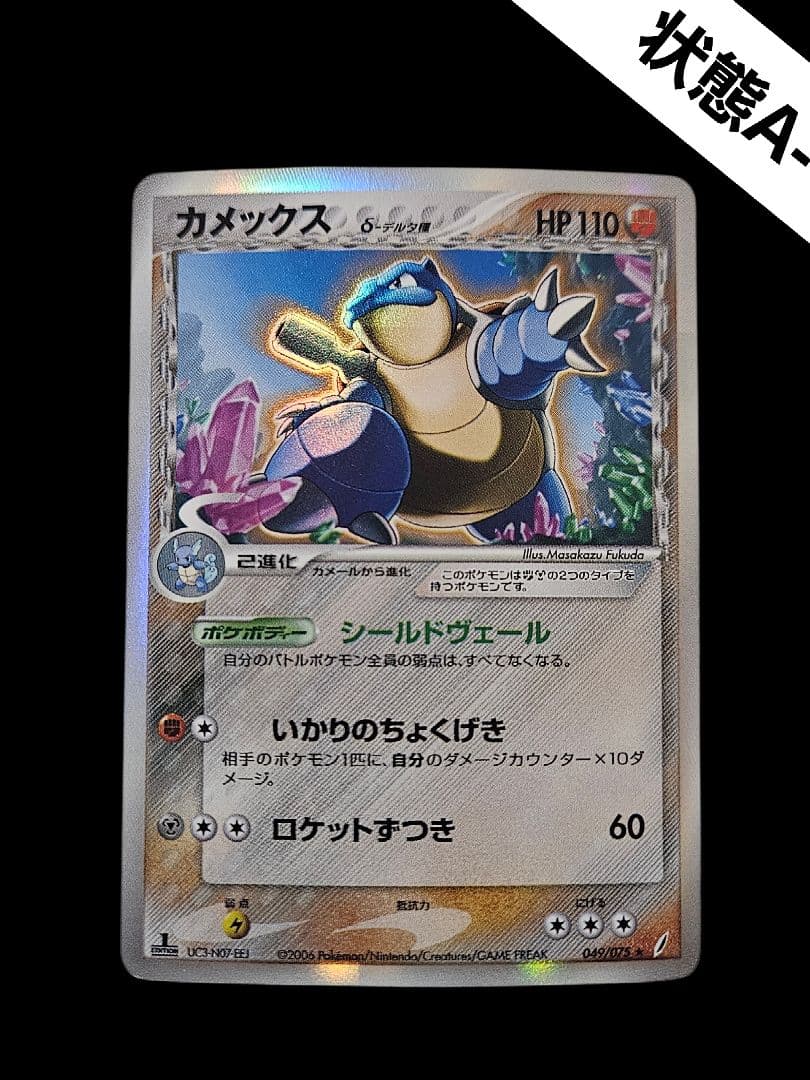 カメックス δ- デルタ種　ポケモンカード