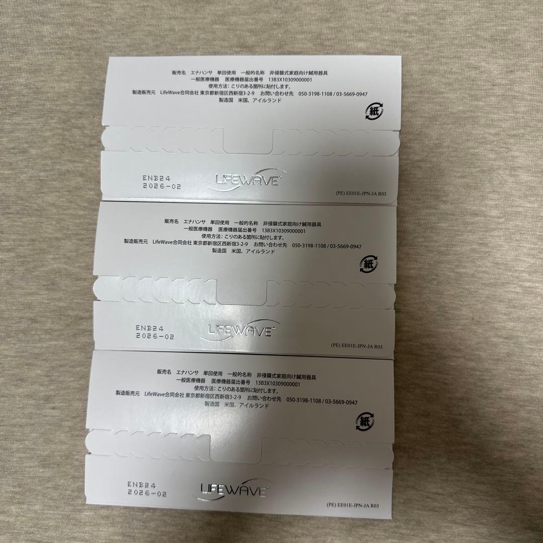 【新品未使用 】未開封 ライフウェーブ エナジーエナハンサ パッチ 30枚 3個