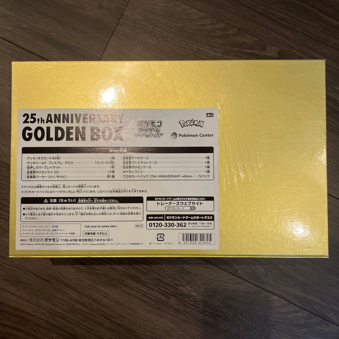 【完全未開封シュリンク】ポケモンカード 25th ゴールデンボックス【最終値下げ