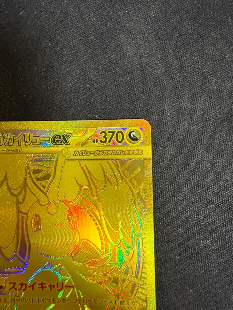 メガルカリオex MUR メガカイリューex MUR 値下げ交渉可