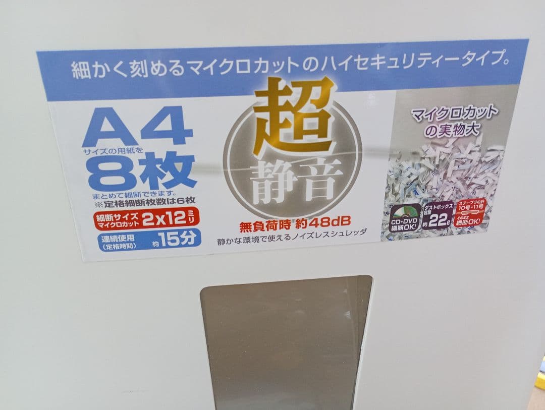 【Nakabayashi】電動シュレッダー　ホワイト