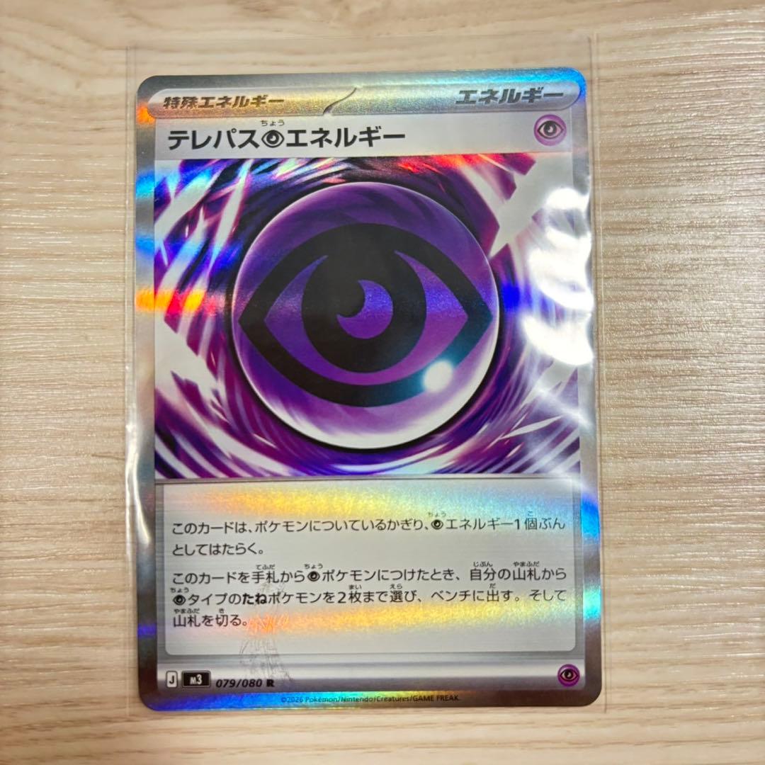 月*夜様 【エラーカード】 ポケモンカード ムニキスゼロ テレパス超エネルギー