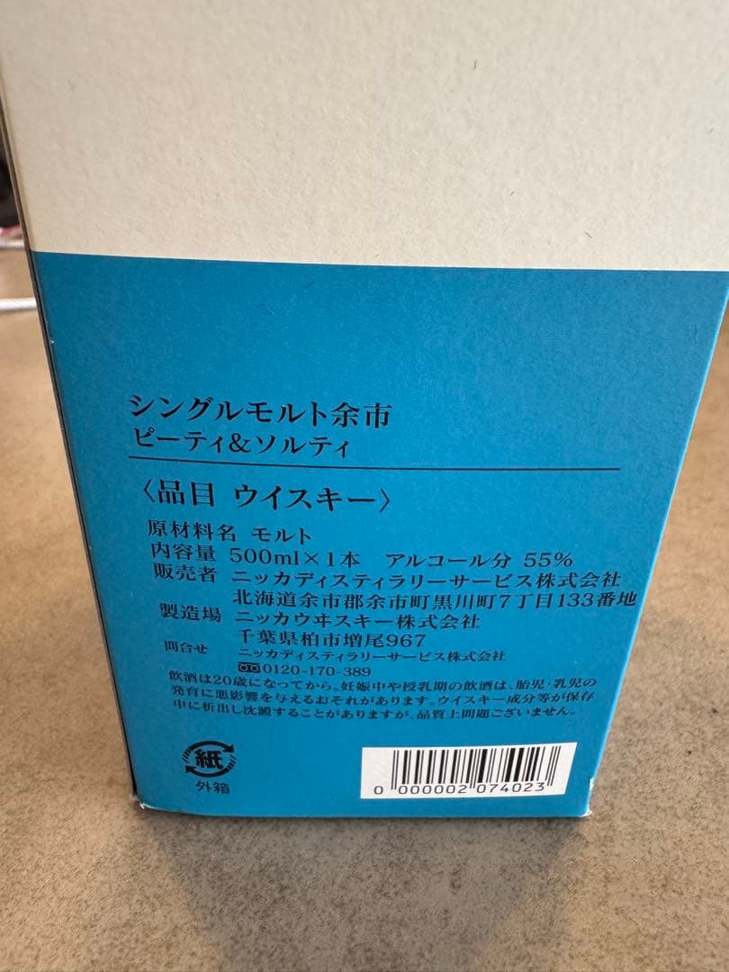ウイスキー NIKKA SINGLE MALT YOICHI 500ml 55%