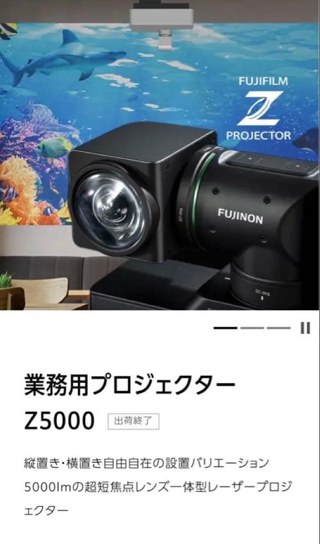FUJIFILM 業務用プロジェクター Z5000
