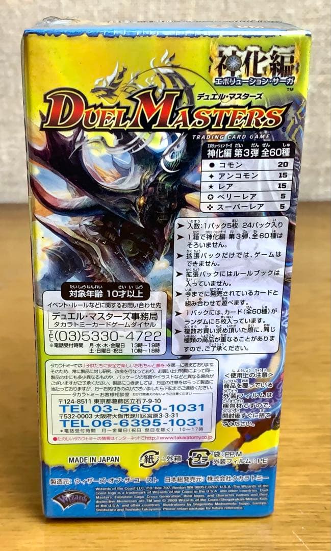【未開封】デュエル・マスターズ DM-34 烈火の刃