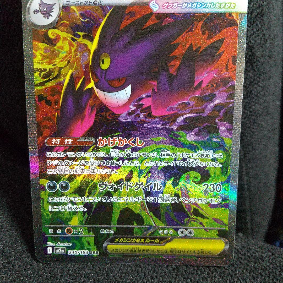 メガゲンガー-EX SAR HP350