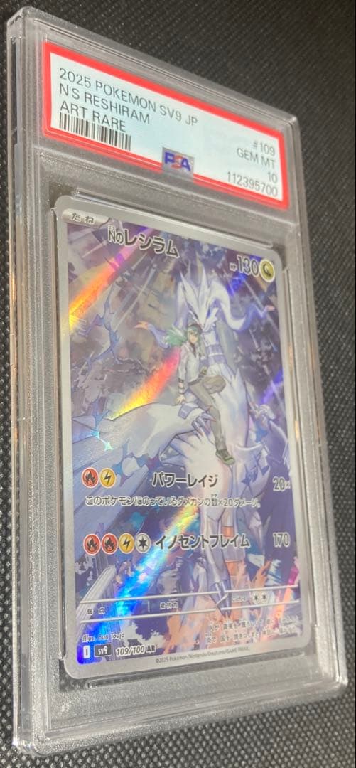 《即日発送・即購入可》Nのレシラム AR PSA10 キリ番 ポケモンカード