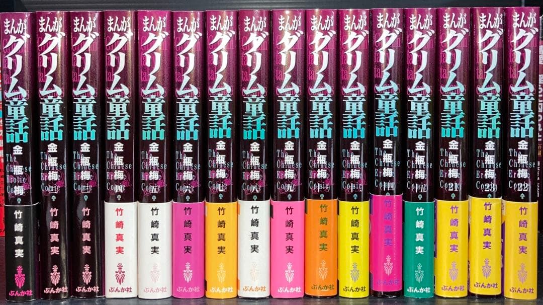 まんがグリム童話 金瓶梅 関連本 全42冊