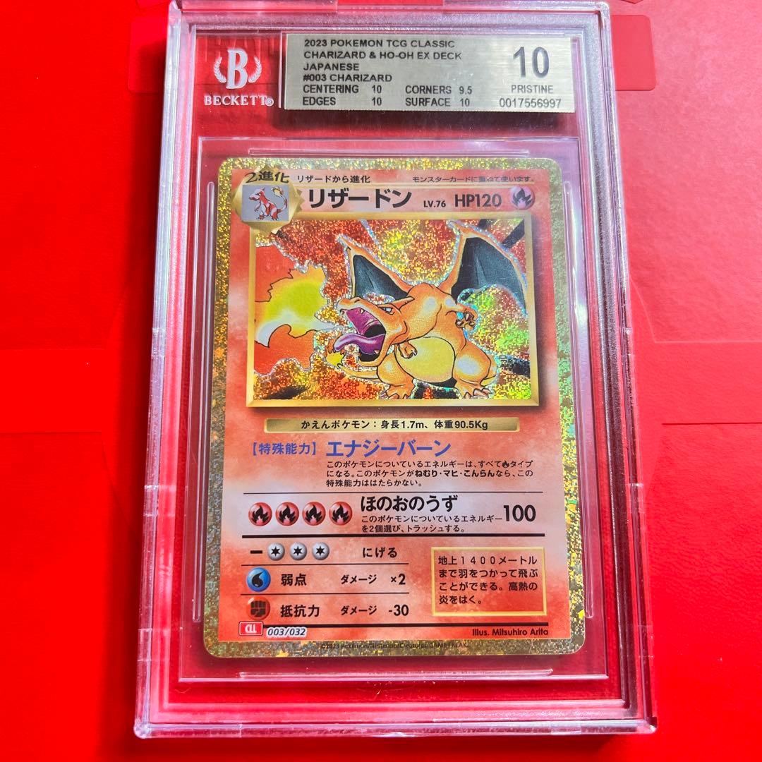 BGS10 PRISTINE リザードン 003/032 ポケモンクラシック