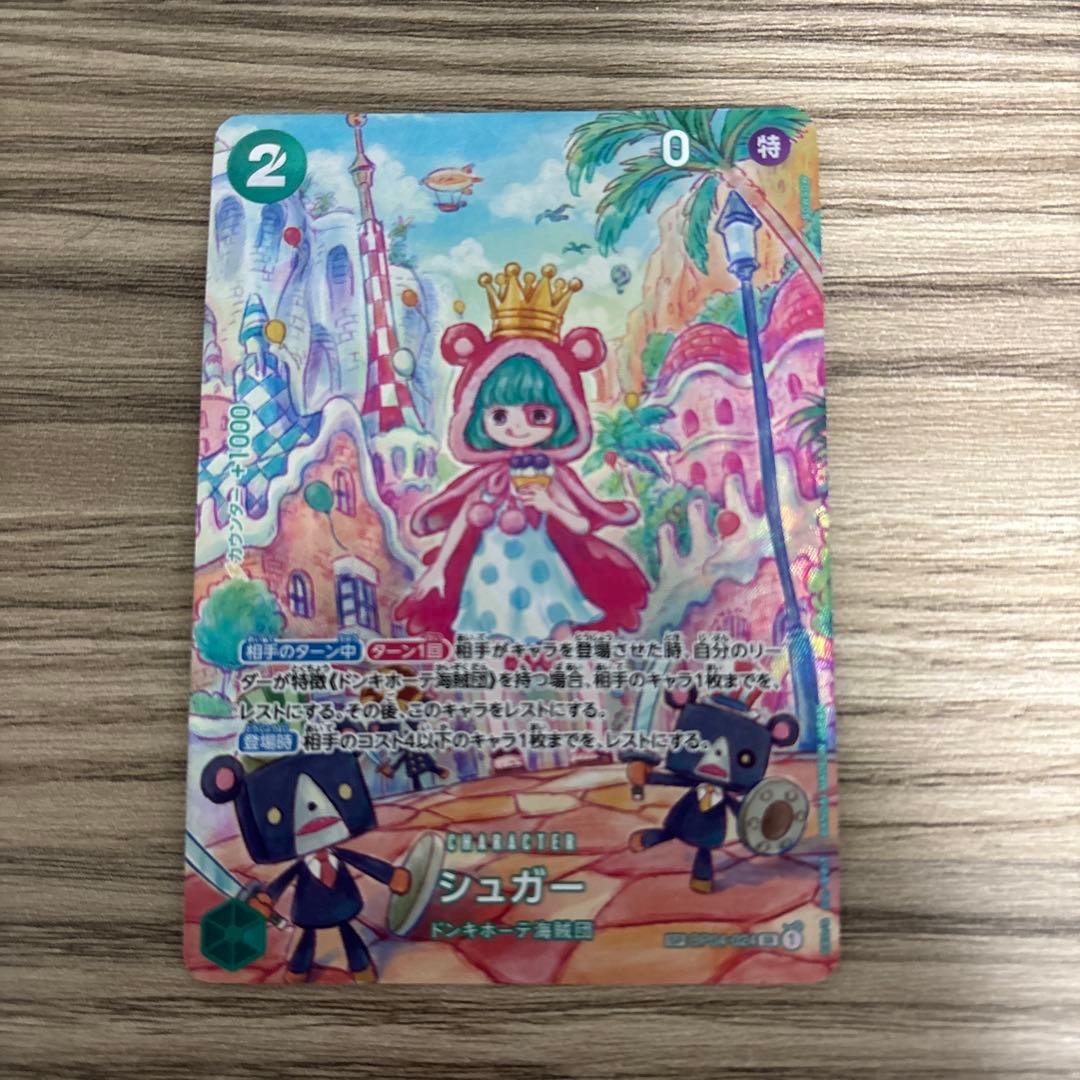 ワンピースカード SP シュガー