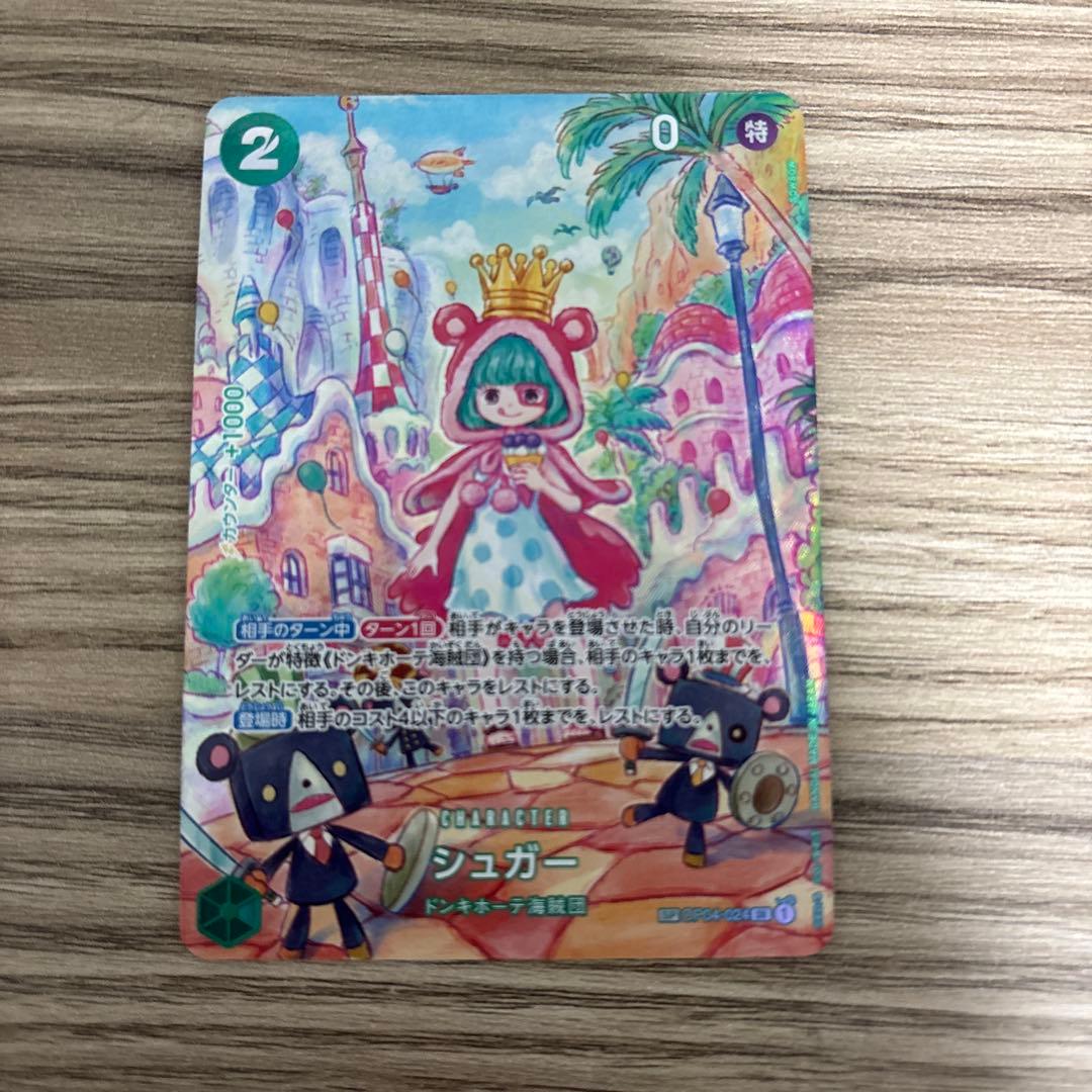 ワンピースカード SP シュガー