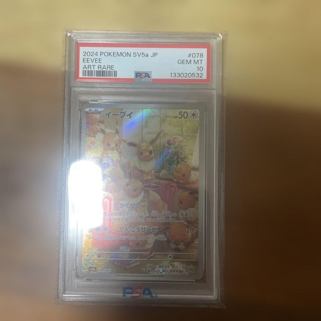 レ*ー様 ポケモンカード イーブイ ピカチュウ PSA10 他複数カード